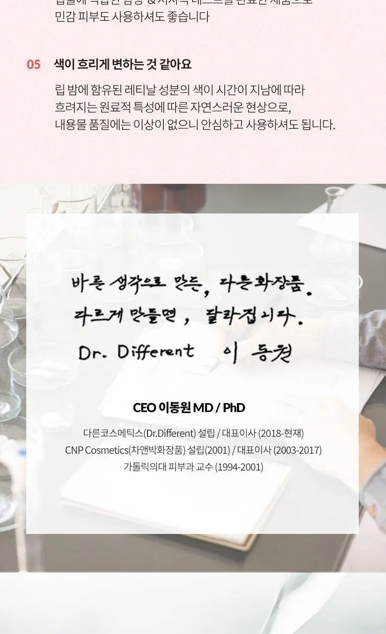 [입술볼륨] 닥터디퍼런트 레티날 립 밤 2 color 상세페이지 24